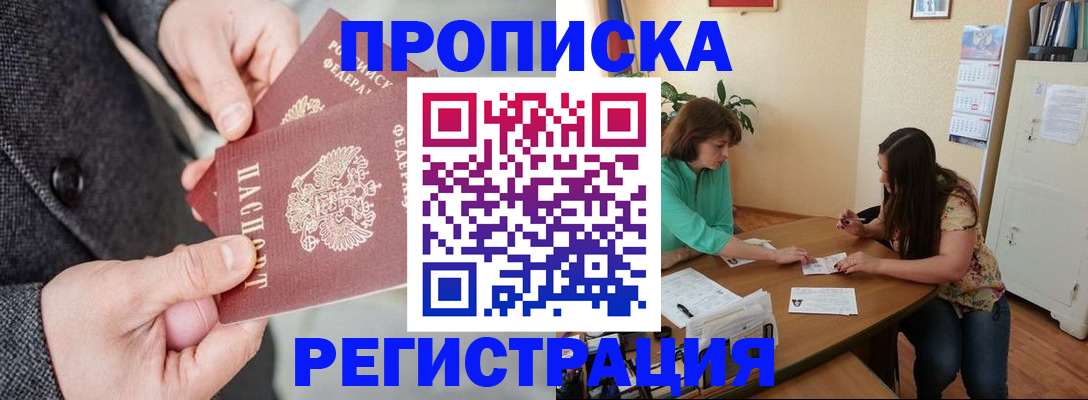 временная регистрация законно в Мариинске
