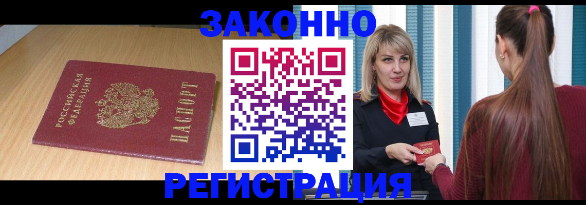 прописка ребенка в Мариинске