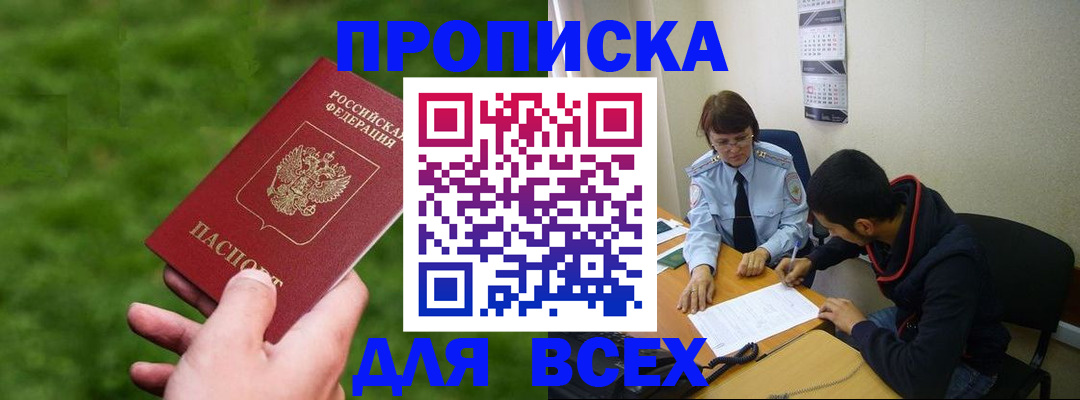 прописка ребенка в Мариинске