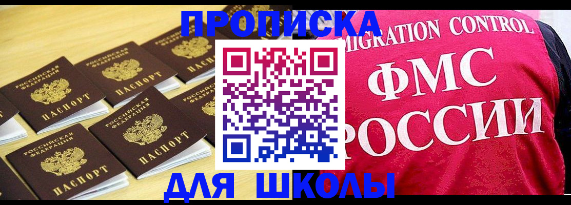 регистрация для школы в Мариинске