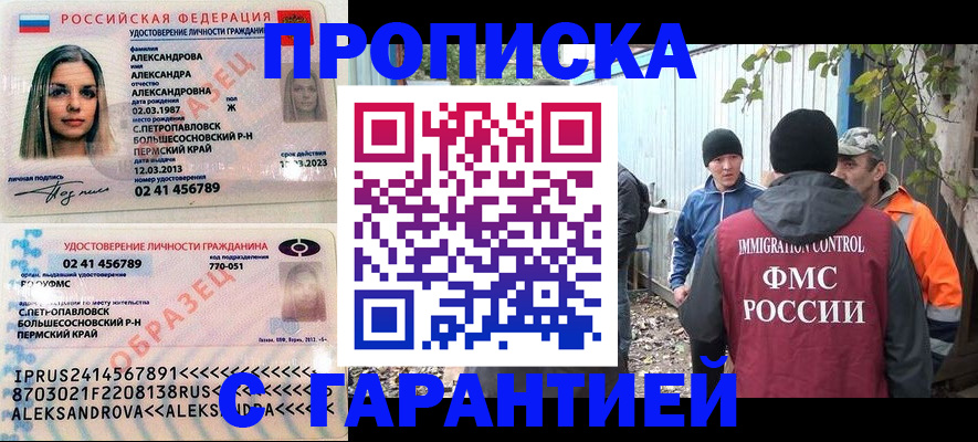 временная регистрация 2025 в Мариинске